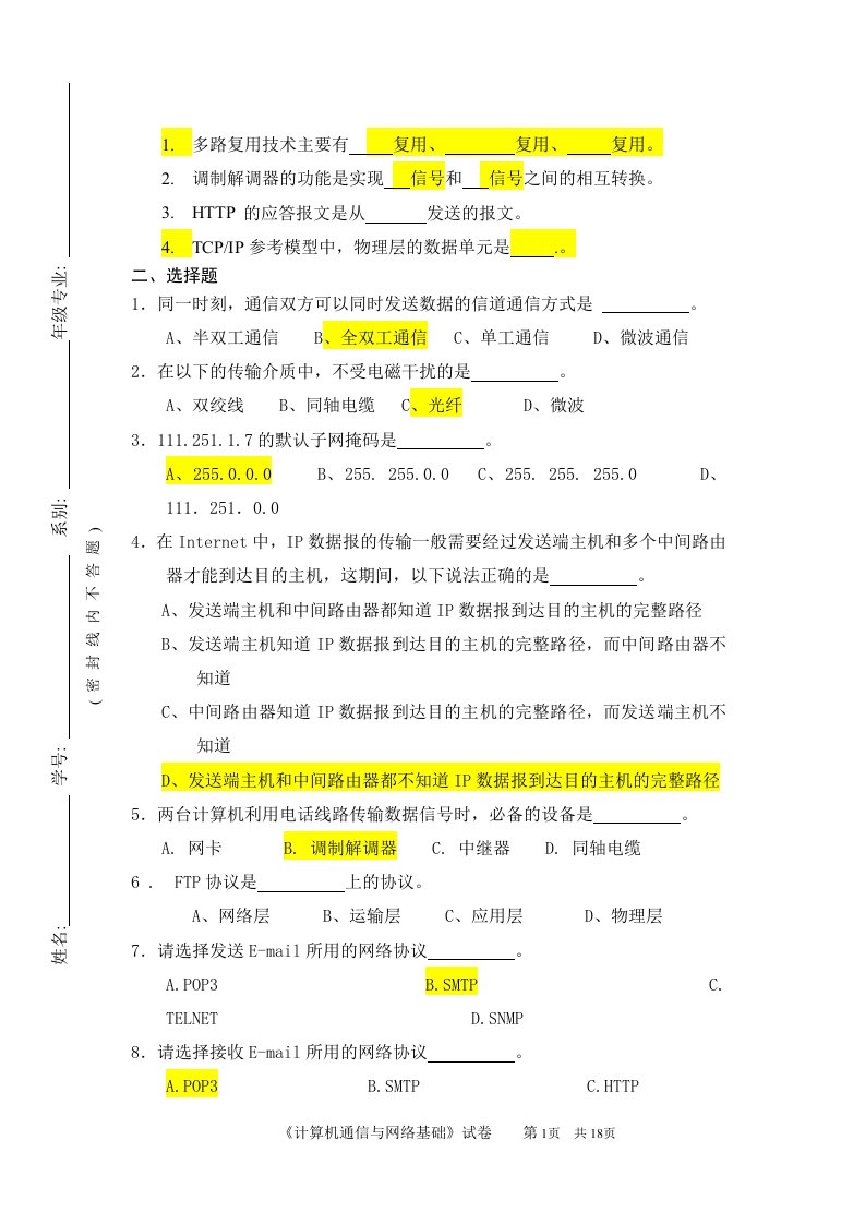 东莞理工学院试题计算机网络