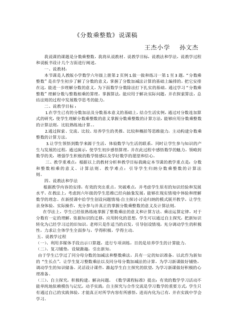 分数乘整数说课稿孙文杰