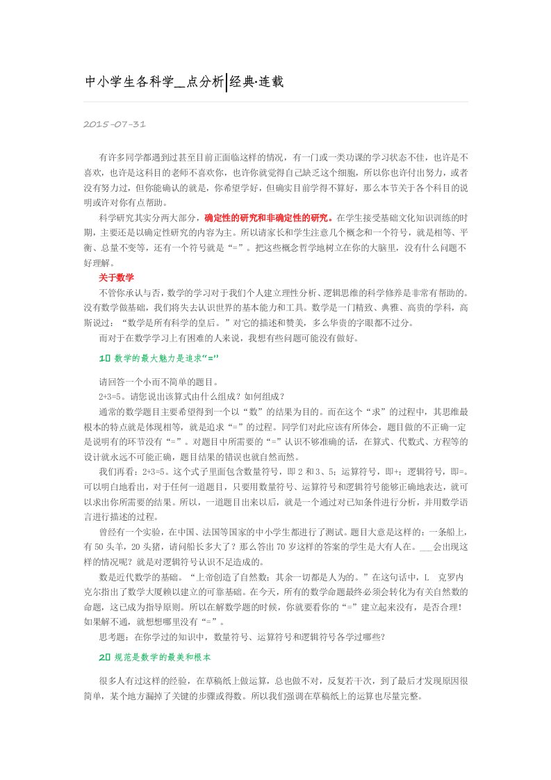 中小学生各科学习特点分析