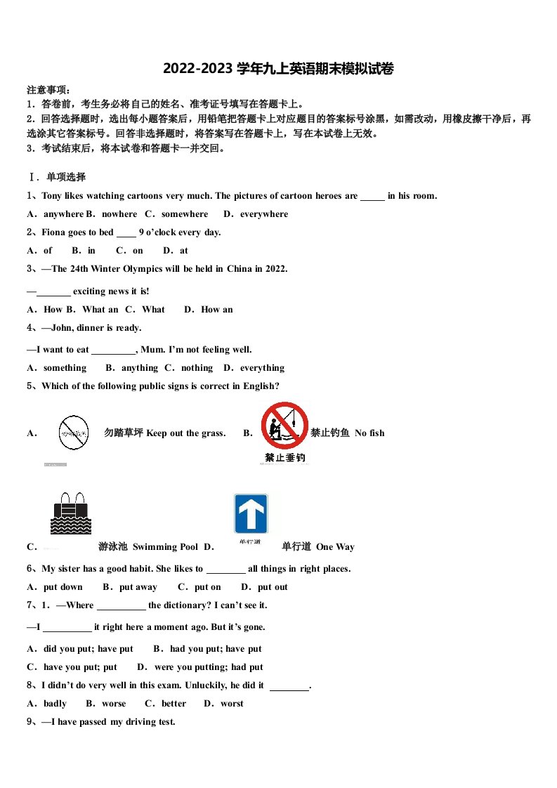 2022年北京大附属中学九年级英语第一学期期末经典试题含解析