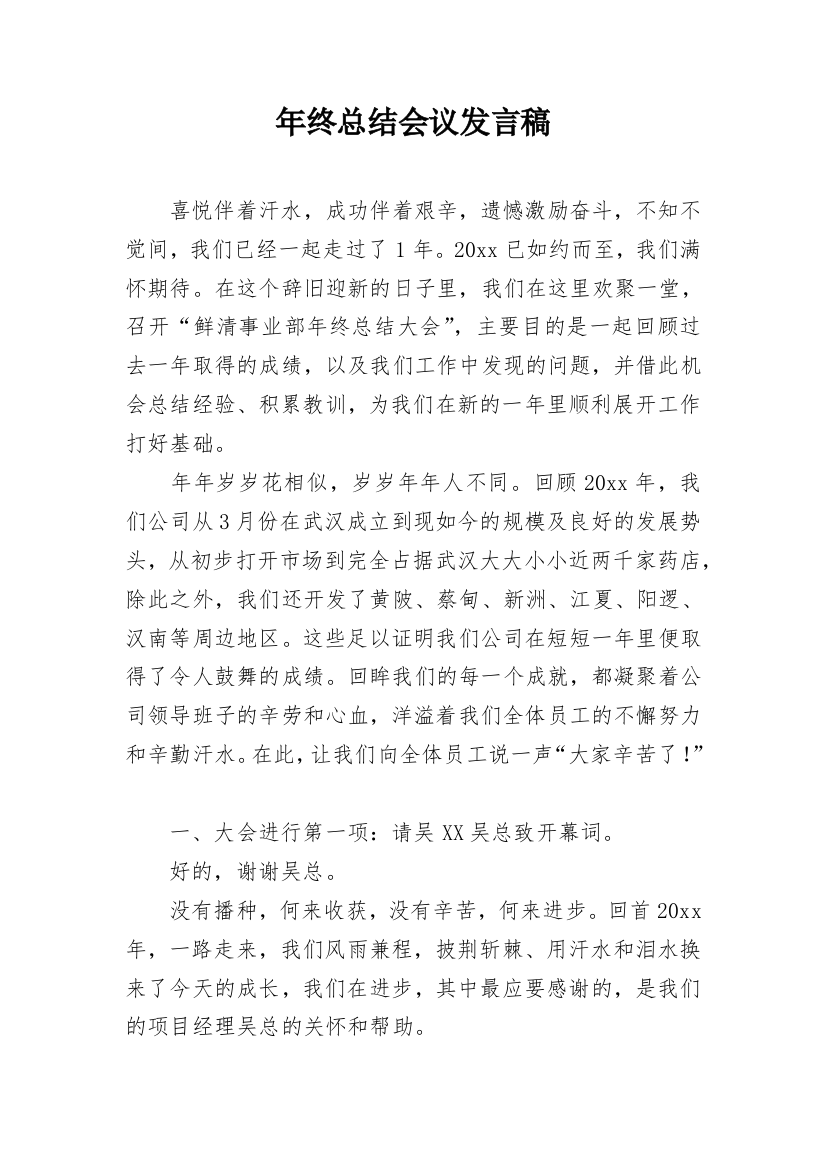 年终总结会议发言稿_9