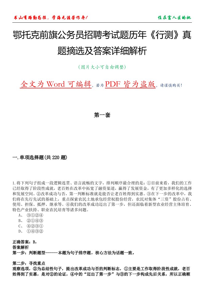 鄂托克前旗公务员招聘考试题历年《行测》真题摘选及答案详细解析版