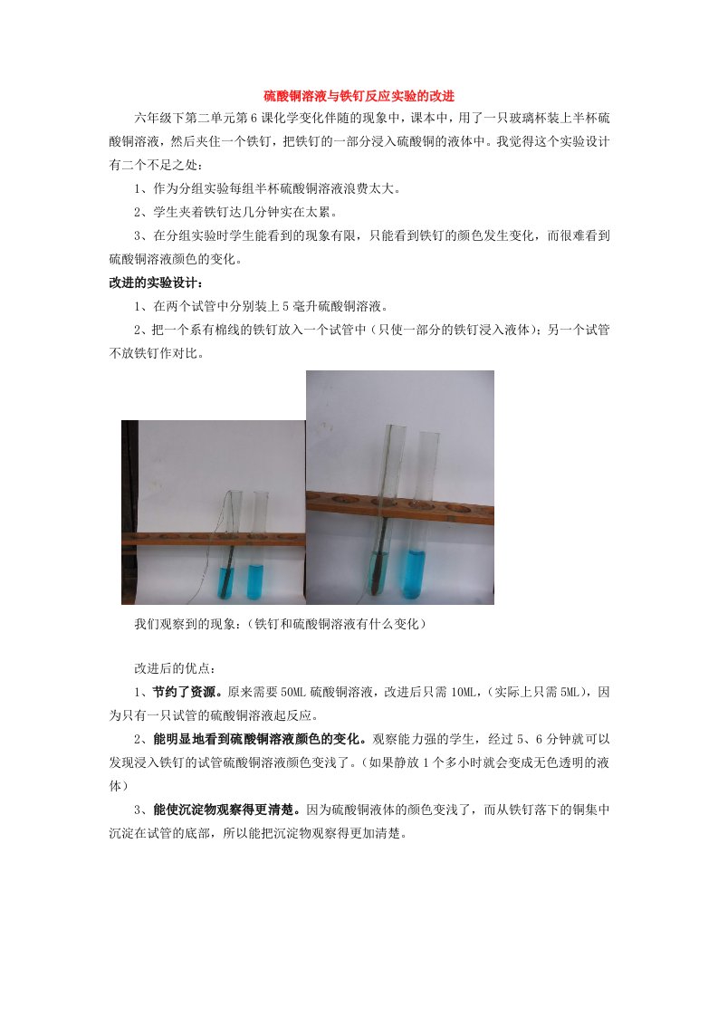 硫酸铜溶液与铁钉反应实验