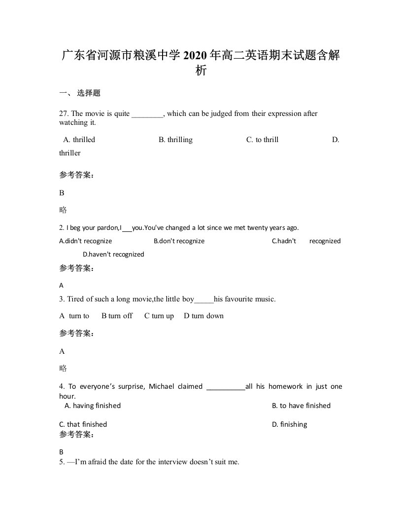 广东省河源市粮溪中学2020年高二英语期末试题含解析