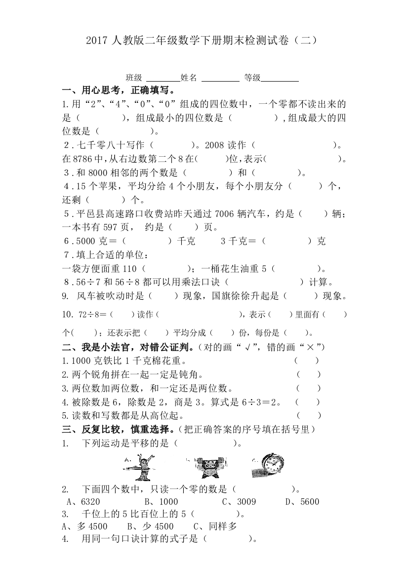 2017人教版二年级数学期末试卷下册