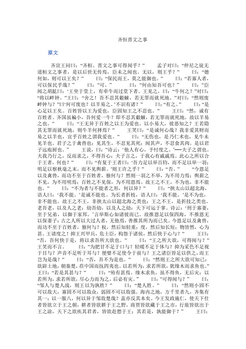 大学语文齐恒晋文之事翻译和句式