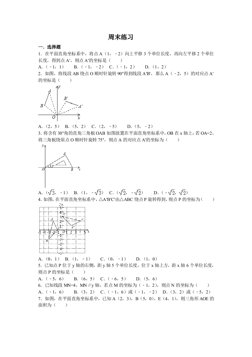 平面直角坐标系拔高好题