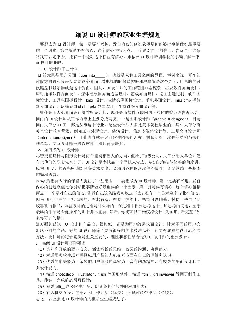 细说UI设计师的职业生涯规划