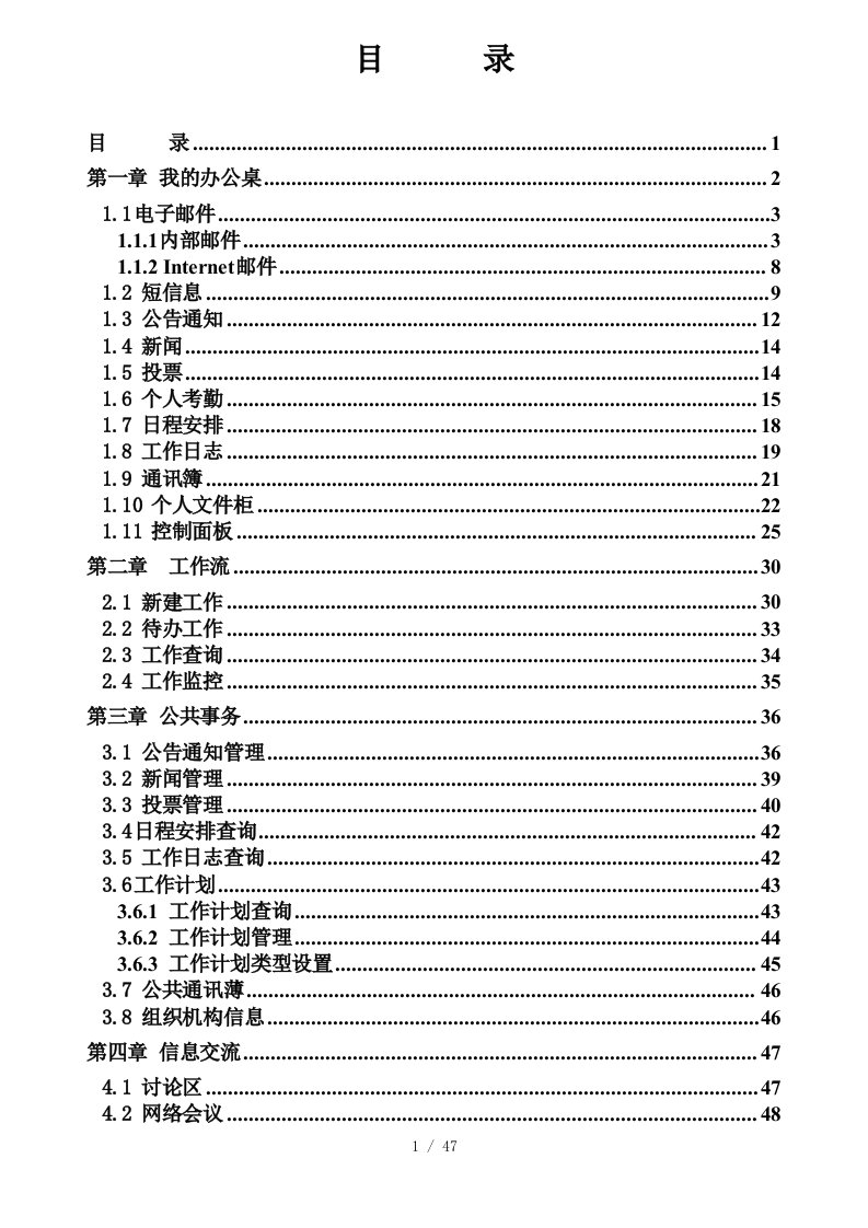 协同OA办公管理系统介绍文档