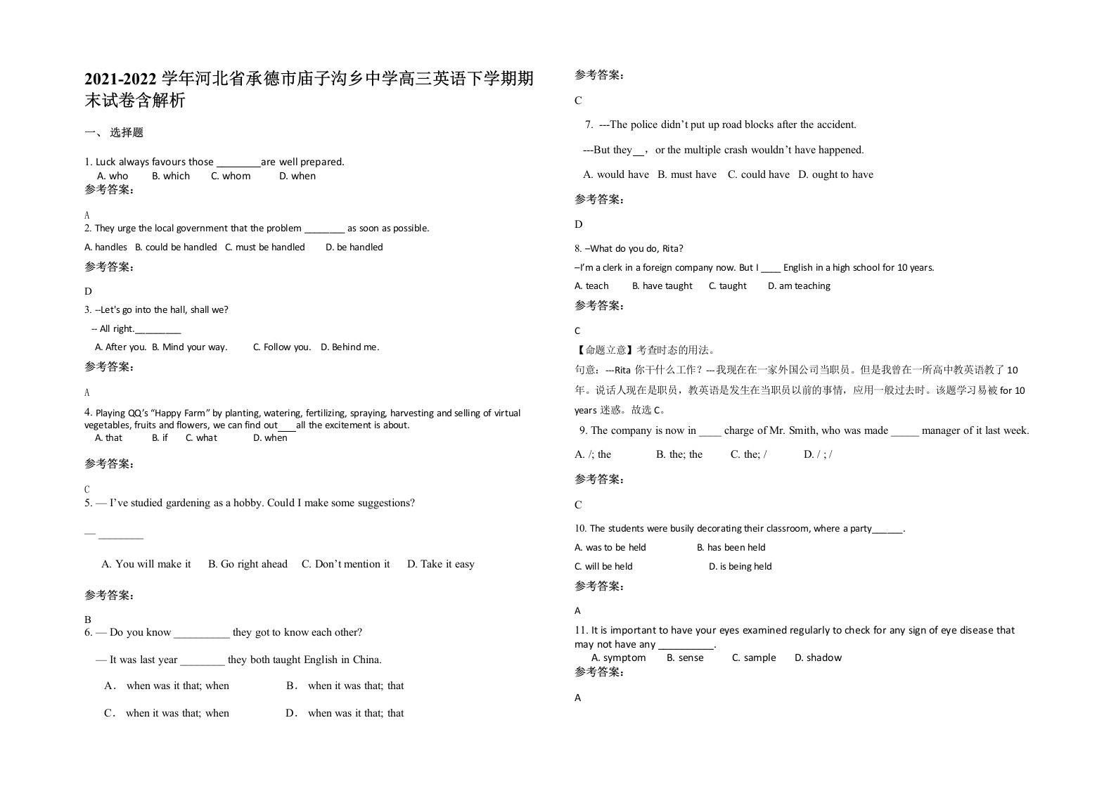 2021-2022学年河北省承德市庙子沟乡中学高三英语下学期期末试卷含解析