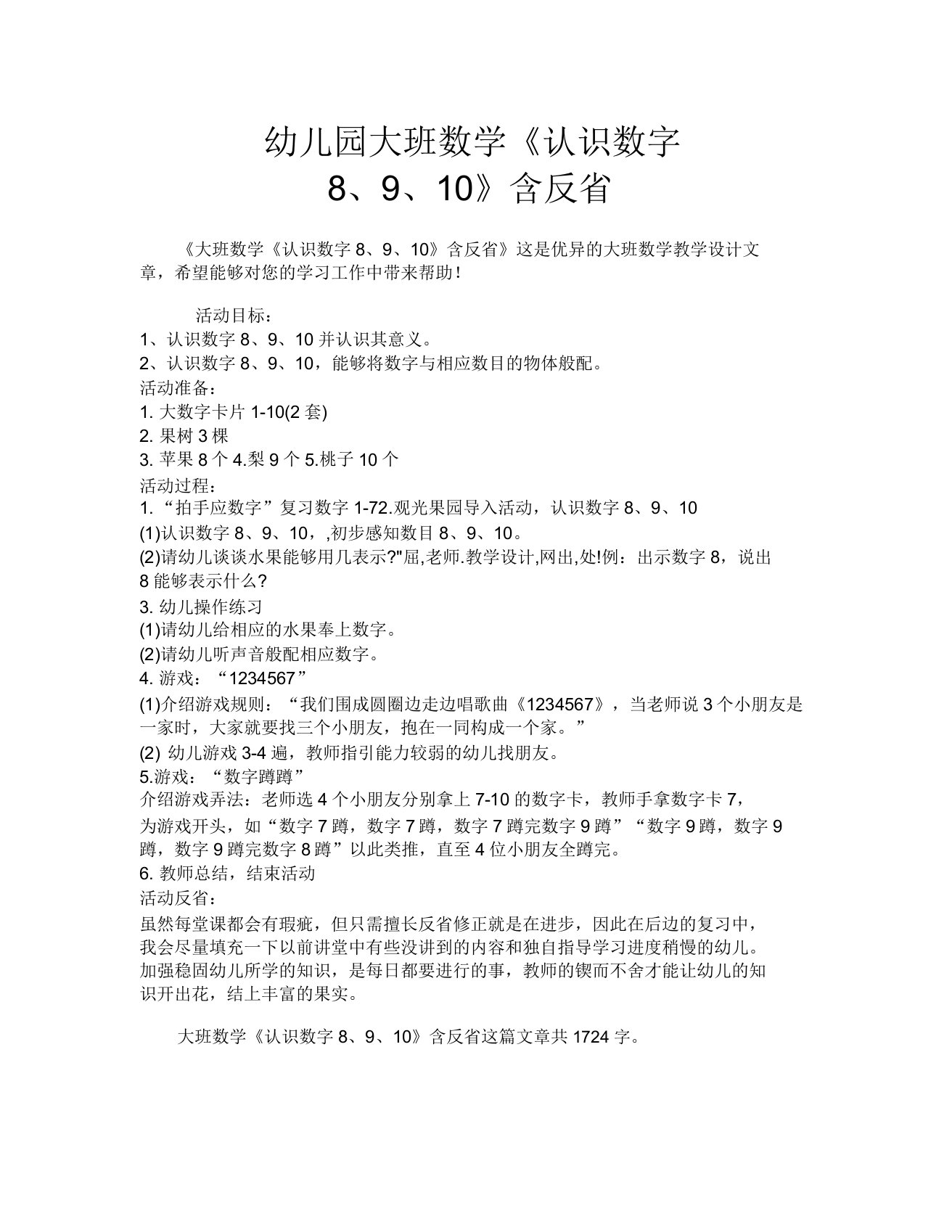 幼儿园大班数学优秀教案《认识数字8、9、10》含反思