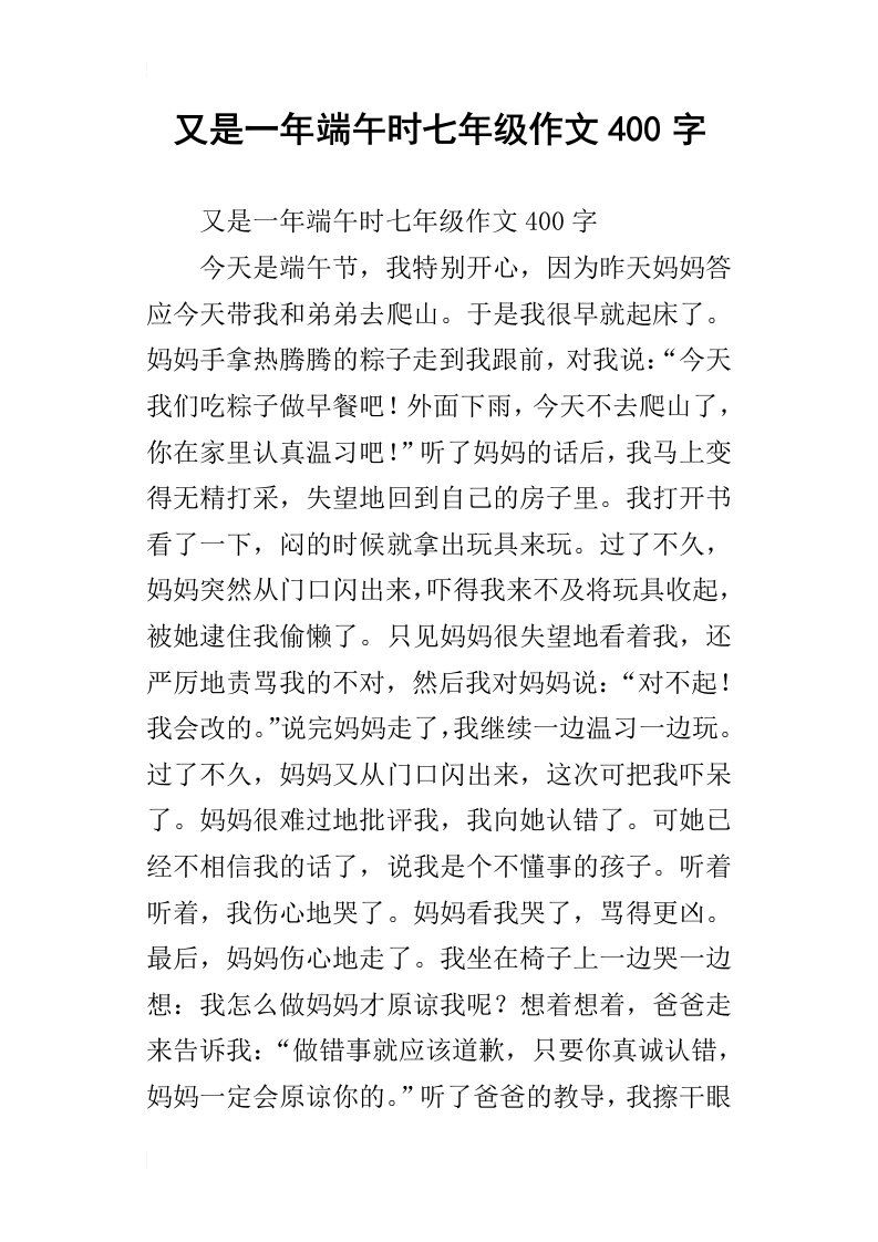 又是一年端午时七年级作文400字