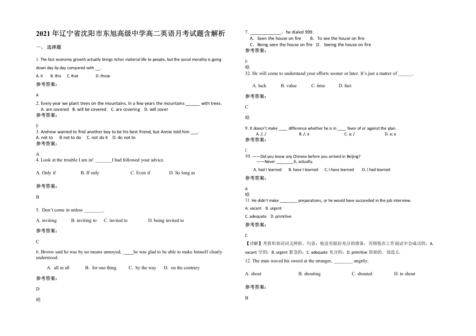 2021年辽宁省沈阳市东旭高级中学高二英语月考试题含解析