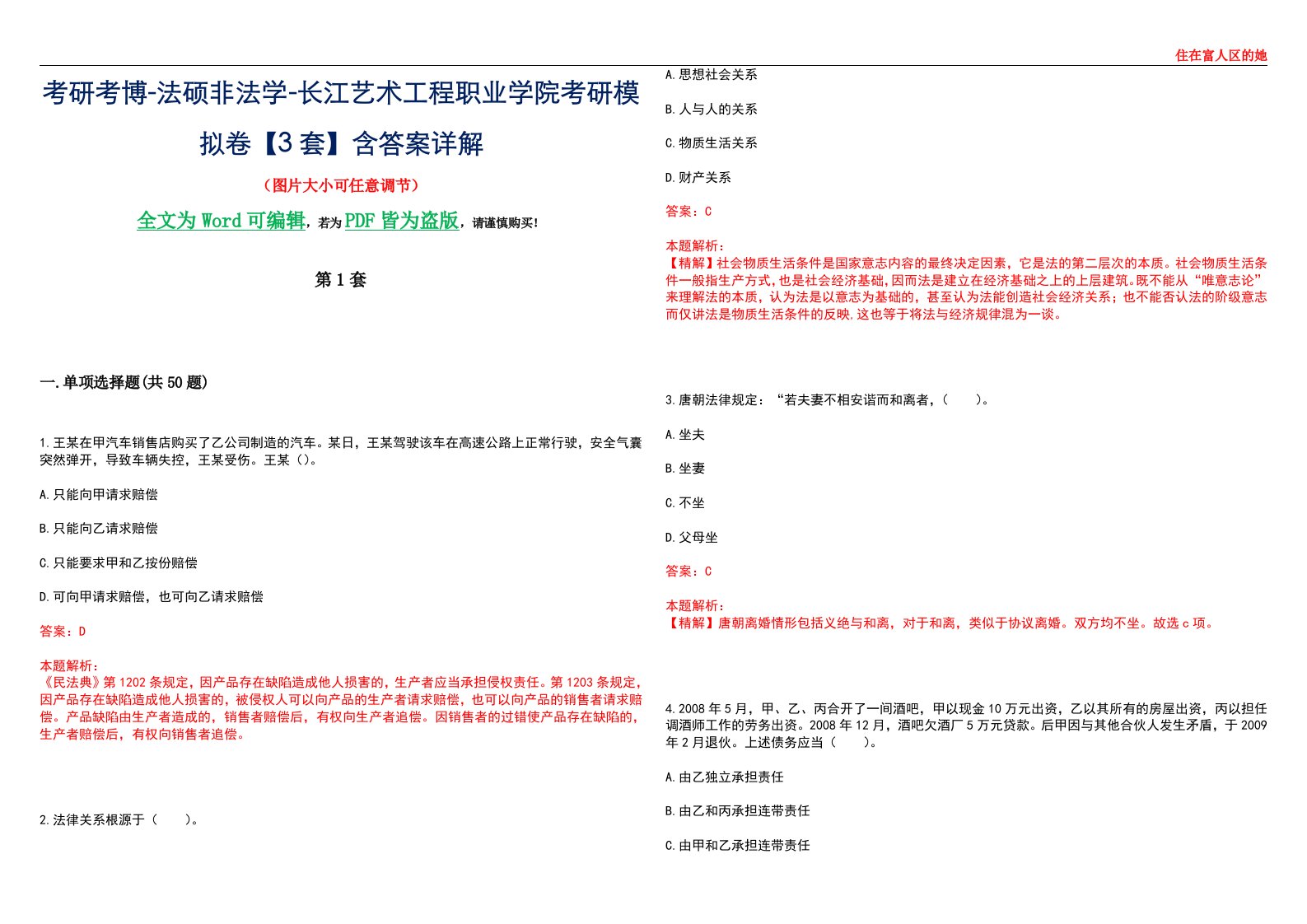 考研考博-法硕非法学-长江艺术工程职业学院考研模拟卷VI【3套】含答案详解