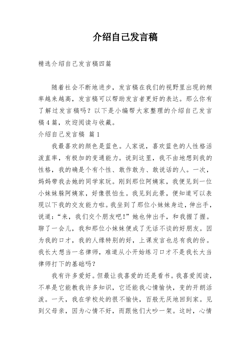 介绍自己发言稿_5