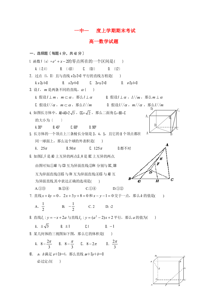 （整理版）一中上学期期末考试3