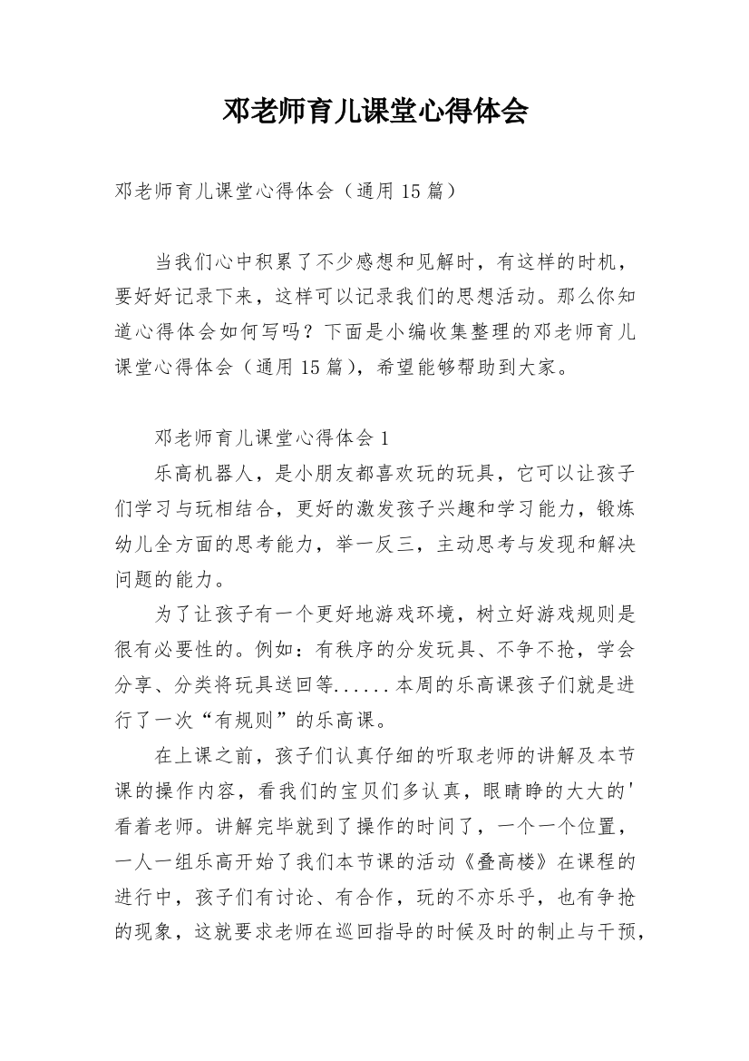 邓老师育儿课堂心得体会