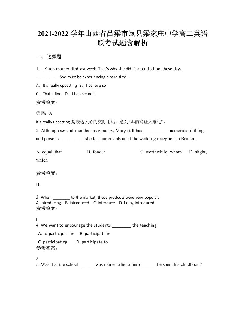 2021-2022学年山西省吕梁市岚县梁家庄中学高二英语联考试题含解析