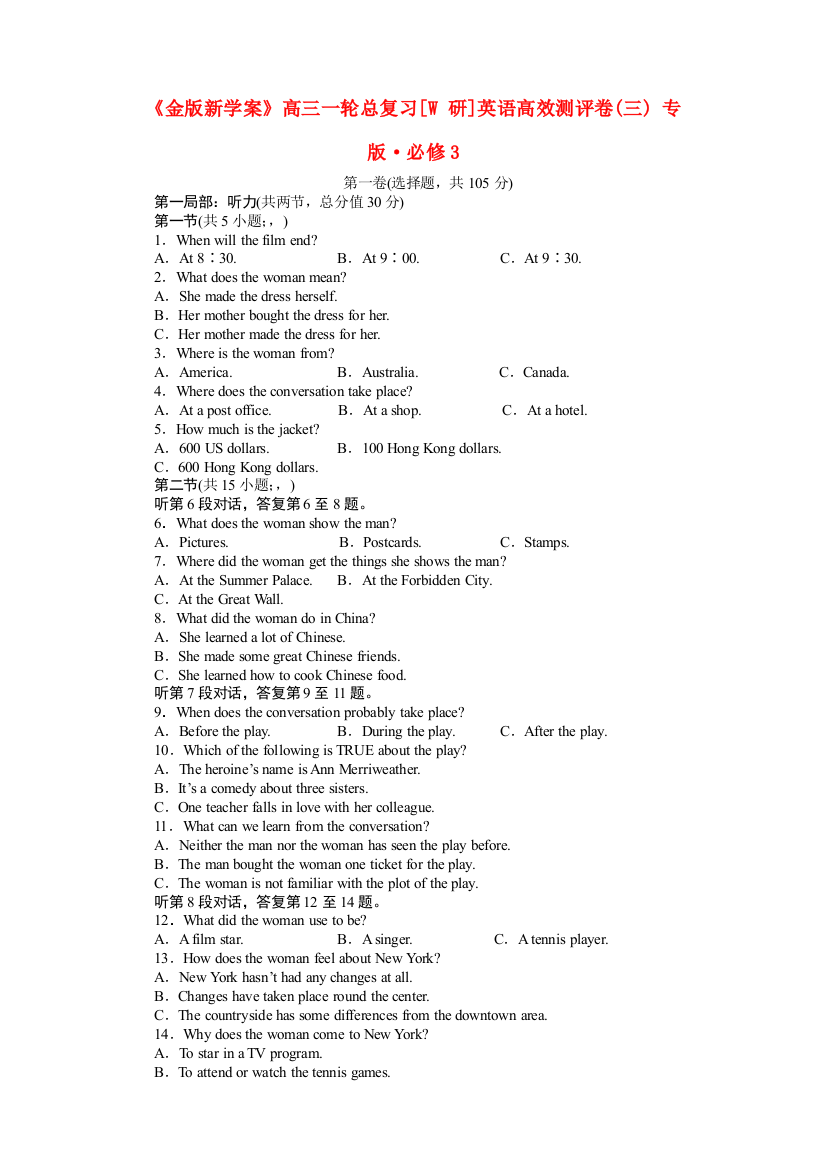 （整理版高中英语）高三一轮总复习[W研]英语高效测评卷(三)专