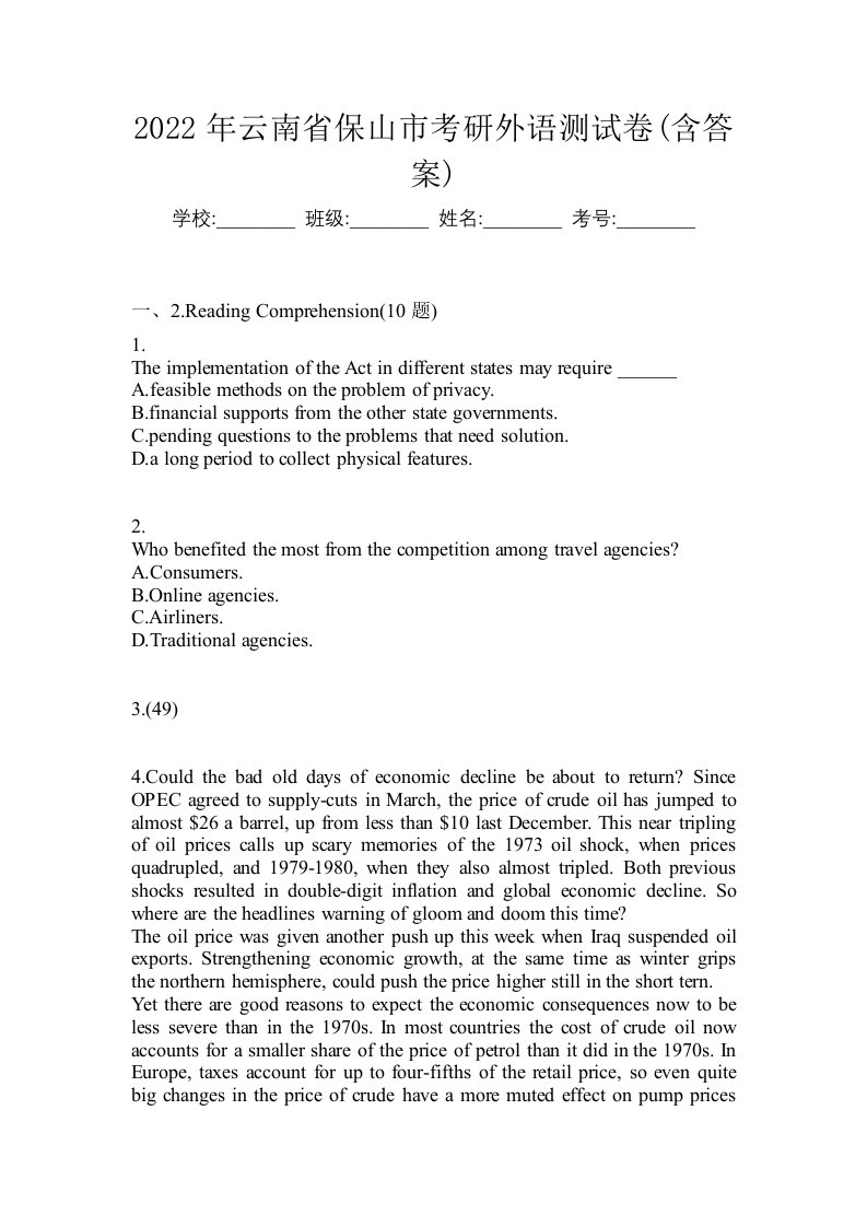 2022年云南省保山市考研外语测试卷含答案