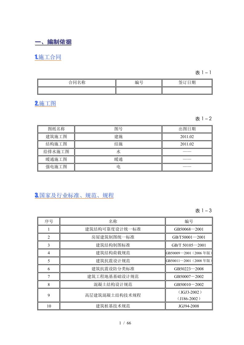 气象雷达塔施工组织设计