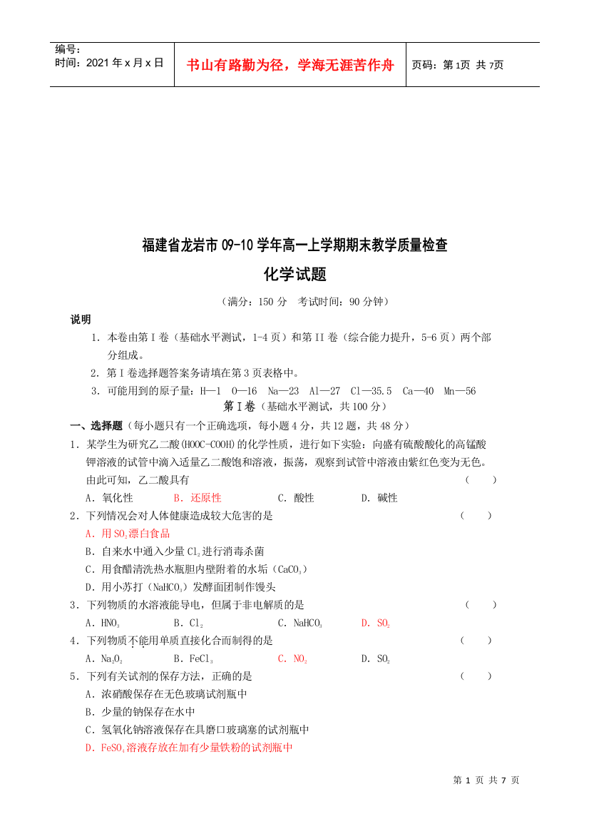 福建省龙岩市高一化学期末教学质量检查