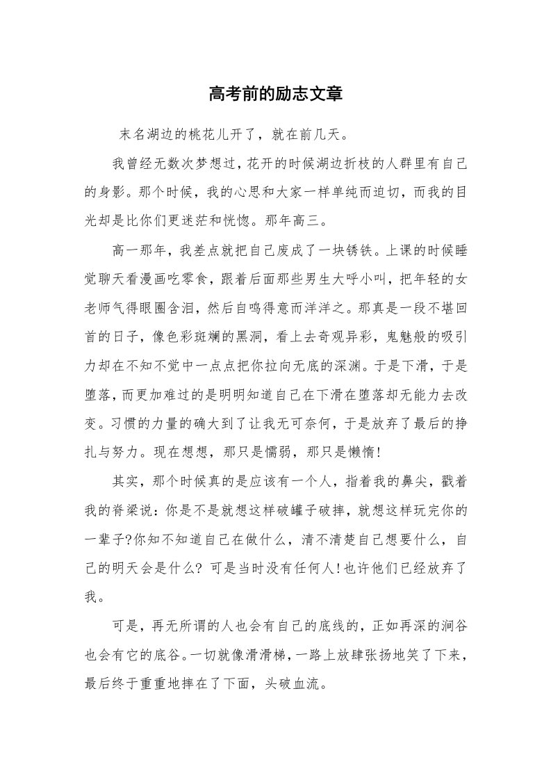 口号标语_激励口号_高考前的励志文章