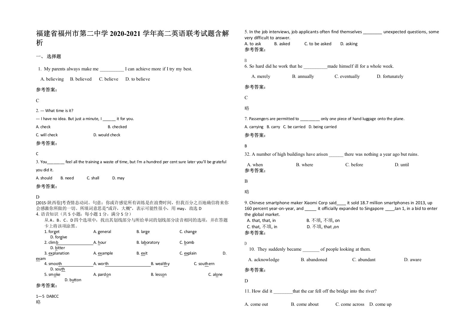 福建省福州市第二中学2020-2021学年高二英语联考试题含解析