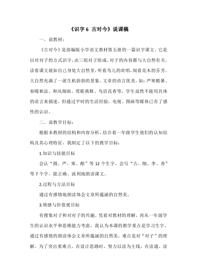 识字-古对今说课稿公开课教案教学设计课件