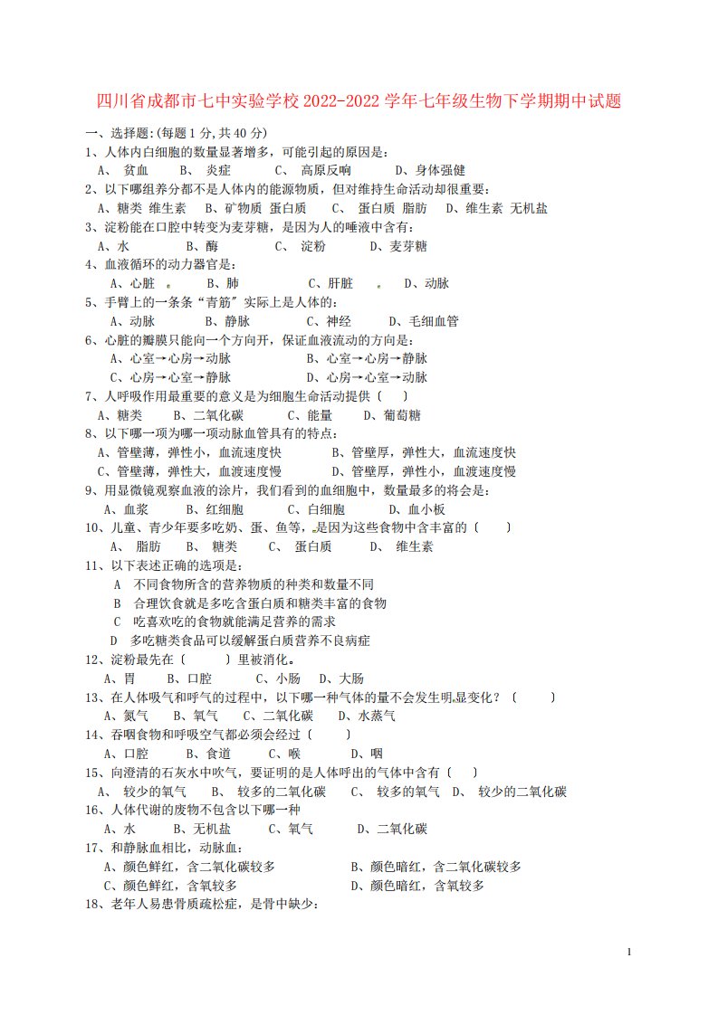 四川省成都市七中实验学校2022