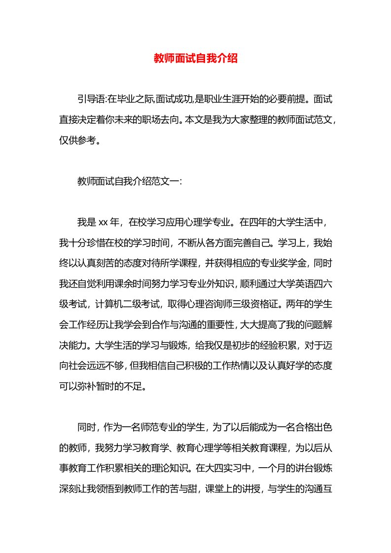 教师面试自我介绍