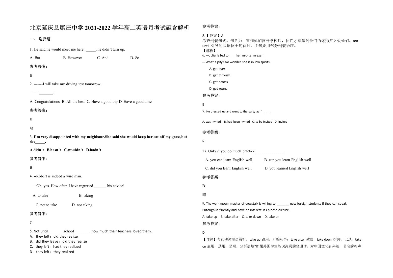 北京延庆县康庄中学2021-2022学年高二英语月考试题含解析