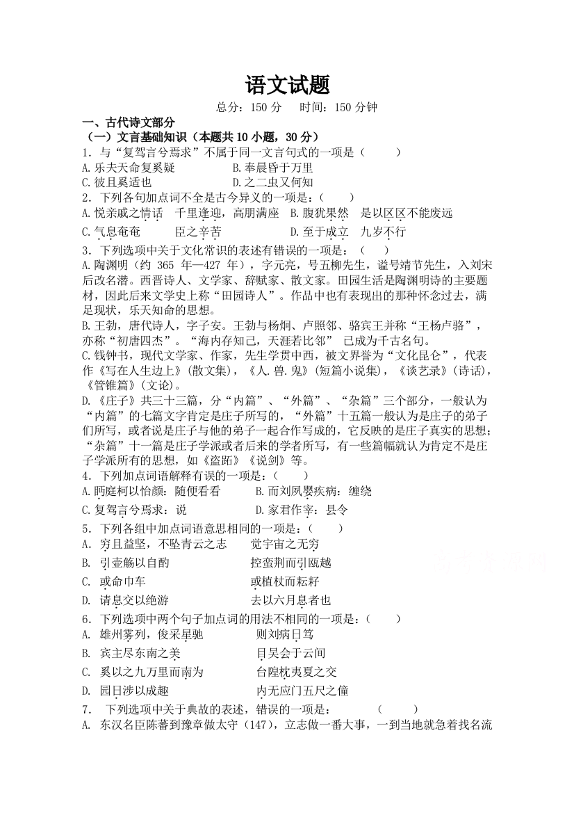 黑龙江省伊春林业管理局第二中学2019-2020学年高二质量检测语文试卷