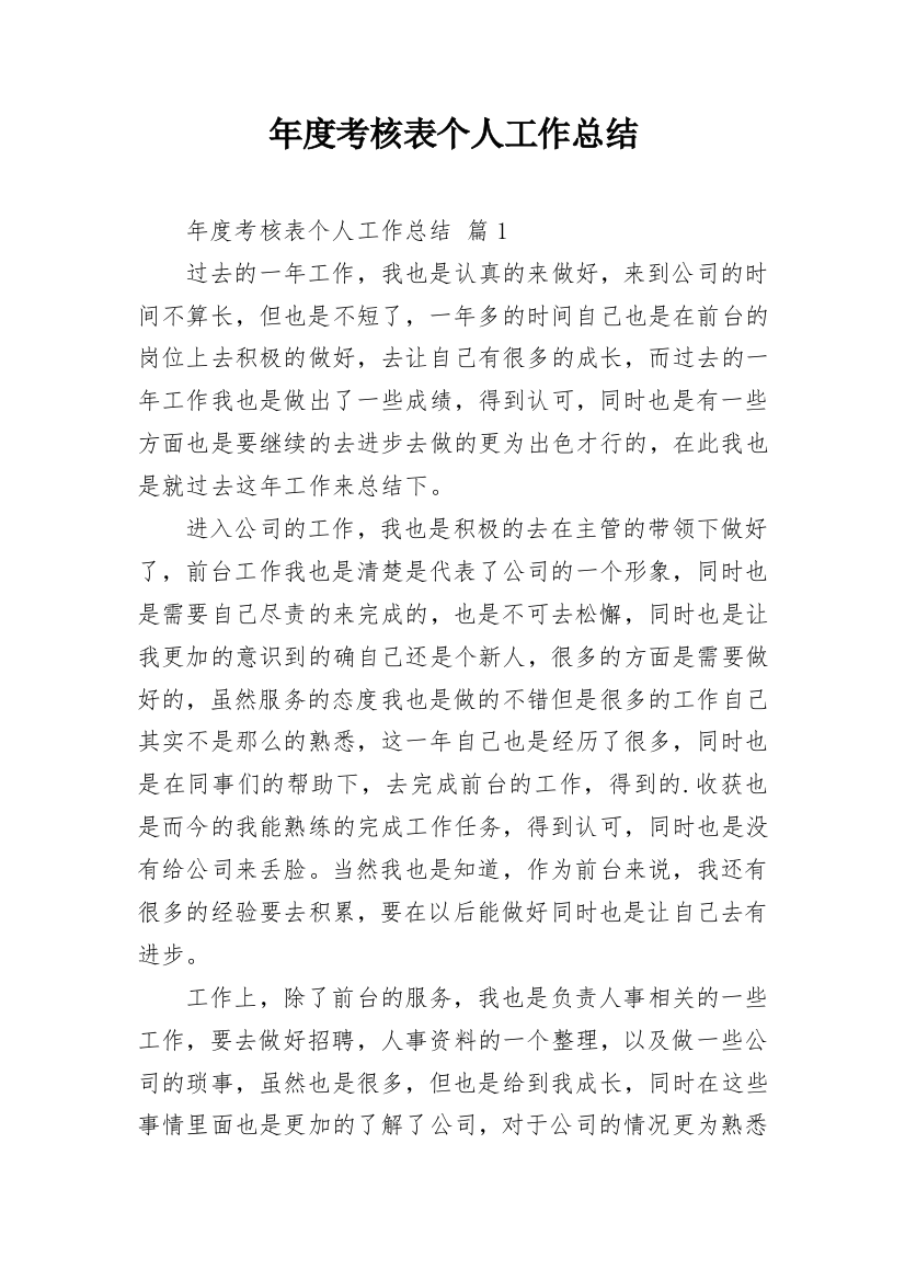 年度考核表个人工作总结_29