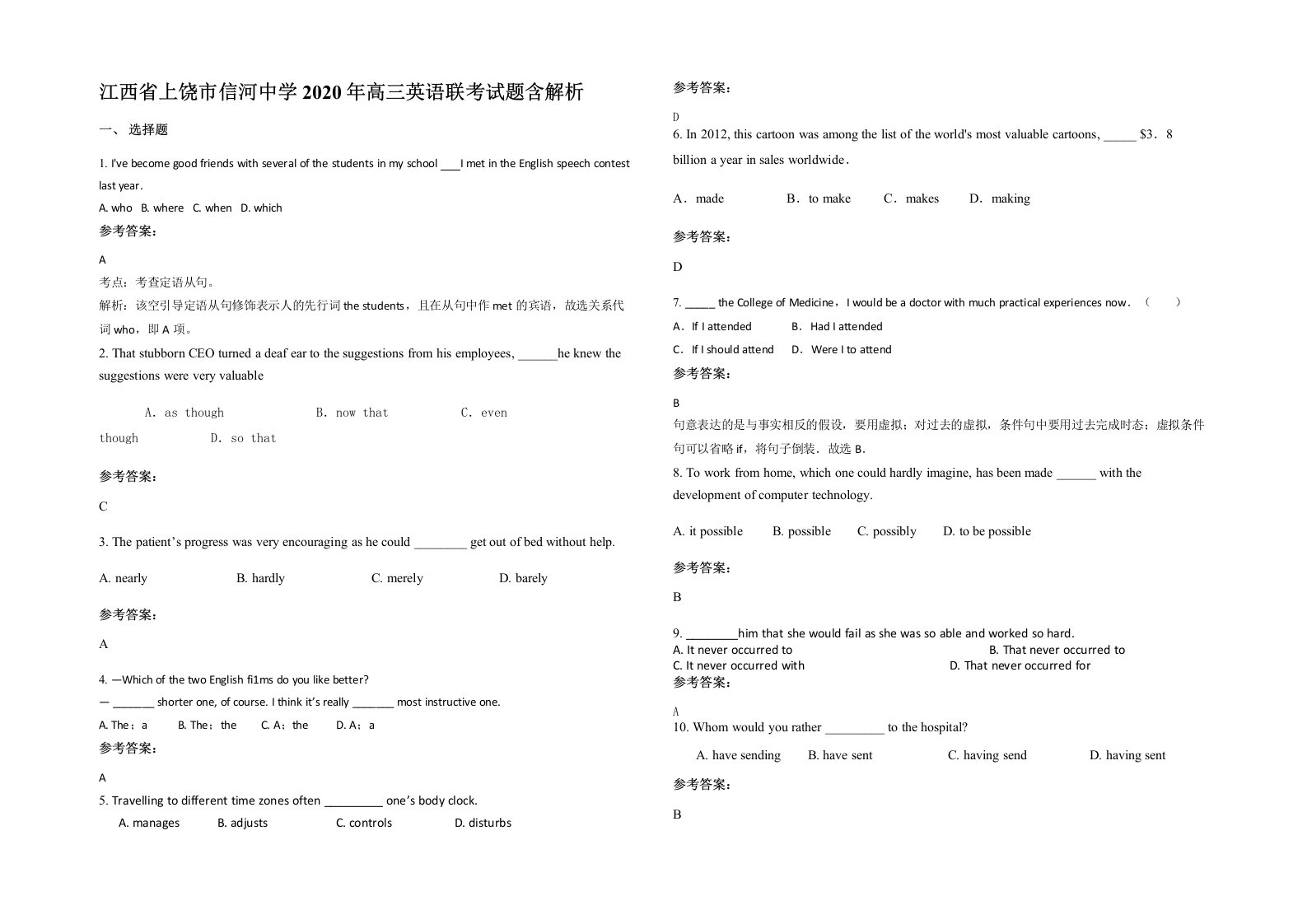 江西省上饶市信河中学2020年高三英语联考试题含解析