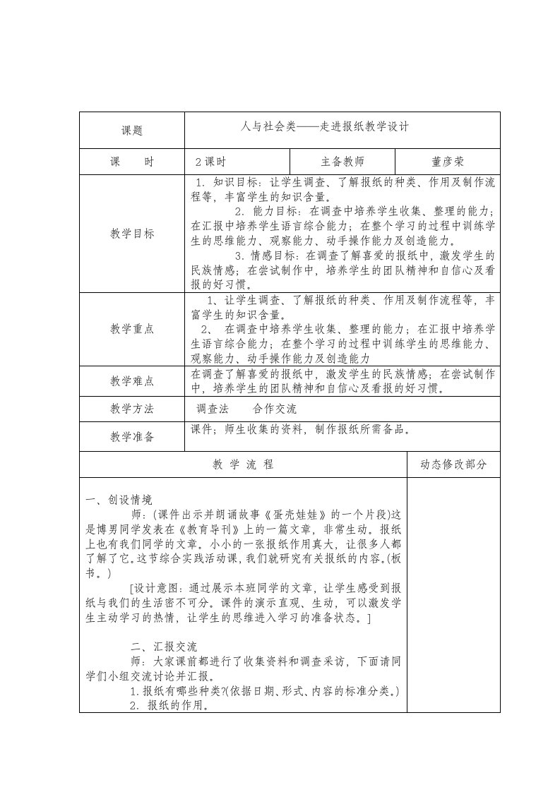 3综合教案人与社会类——走进报纸教学设计