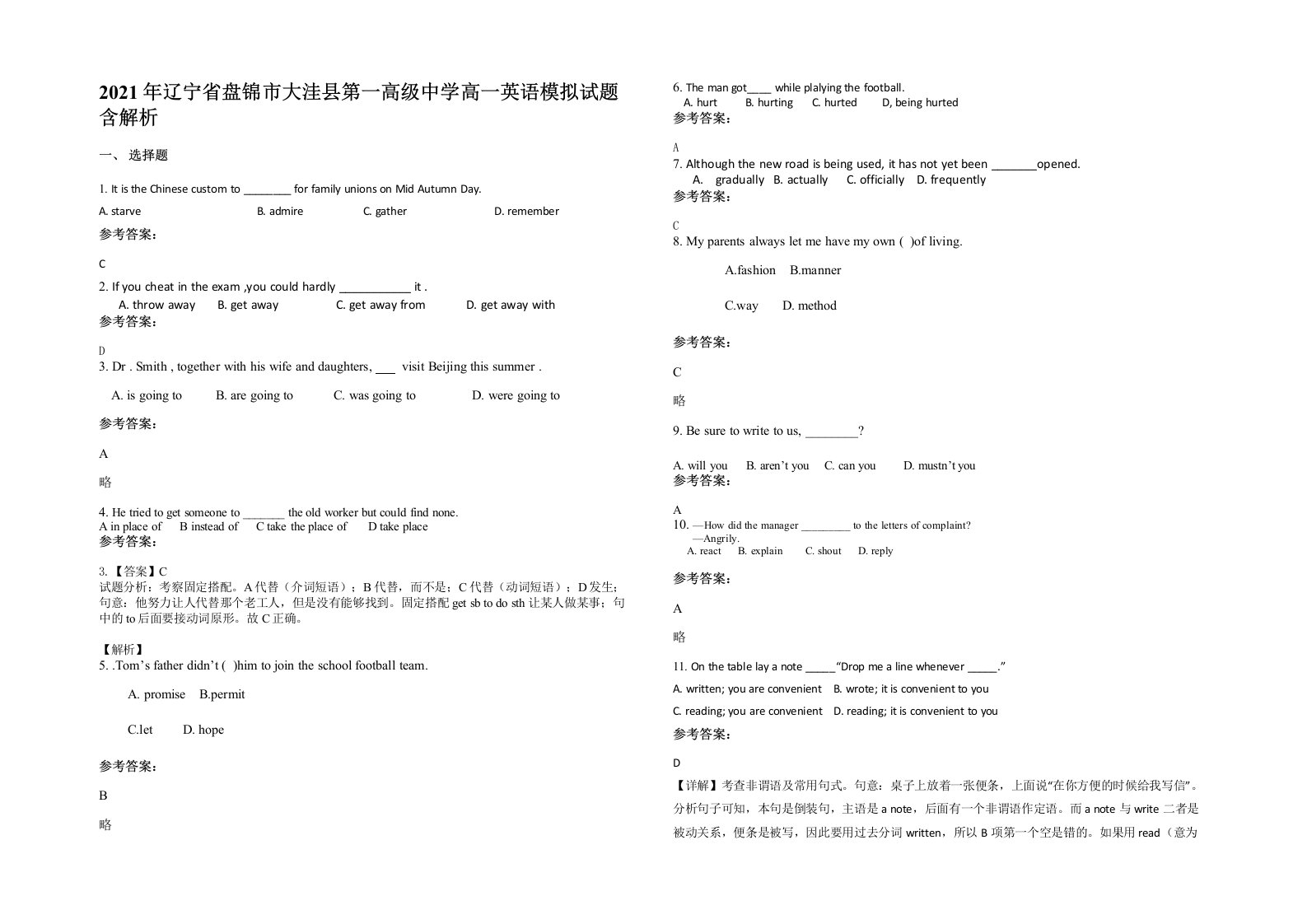 2021年辽宁省盘锦市大洼县第一高级中学高一英语模拟试题含解析