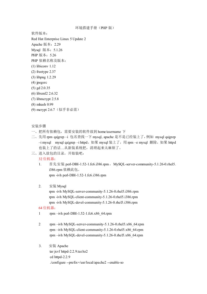 php环境搭建手册参考