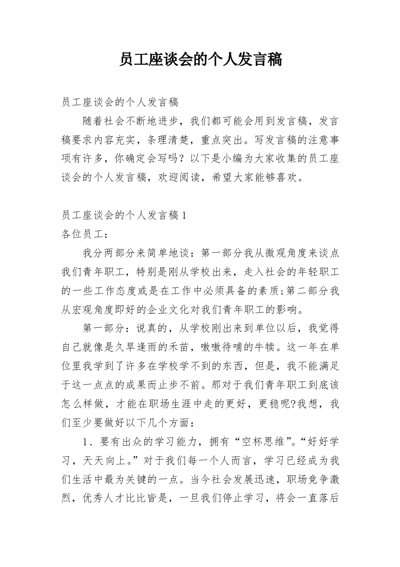 员工座谈会的个人发言稿