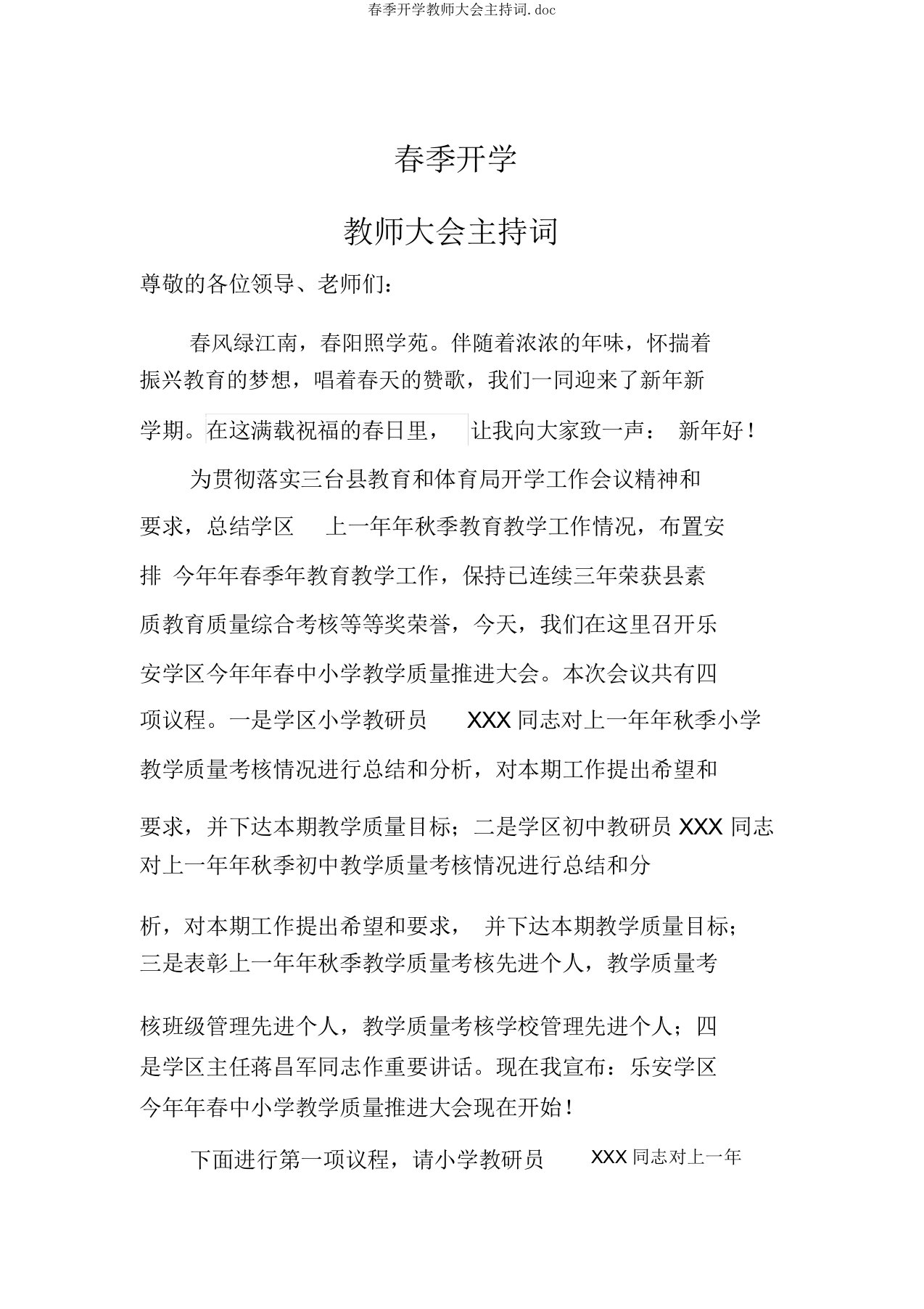 春季开学教师大会主持词