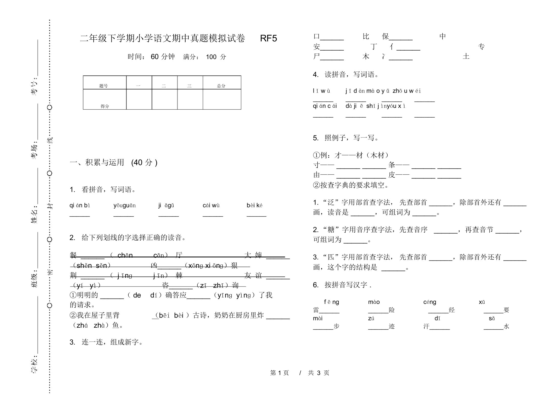 二年级下学期小学语文期中真题模拟试卷RF5