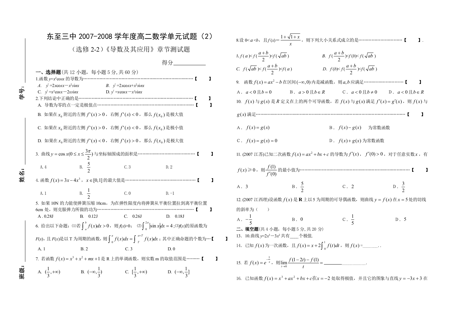 （选修2-2•A版教材）《导数及其应用》章节测测试卷