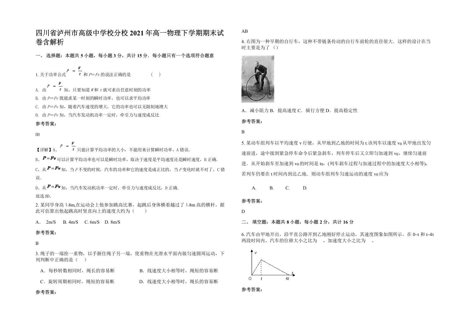 四川省泸州市高级中学校分校2021年高一物理下学期期末试卷含解析