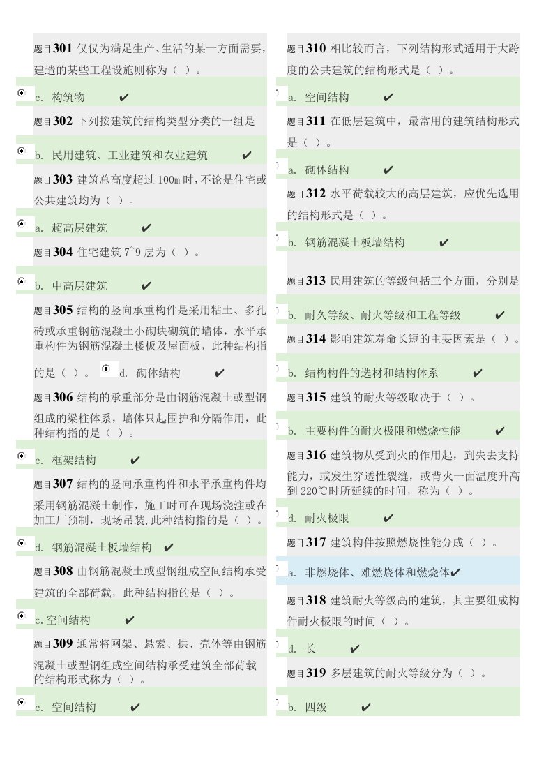 建筑构造综合习题