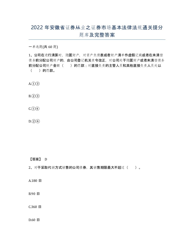 2022年安徽省证券从业之证券市场基本法律法规通关提分题库及完整答案