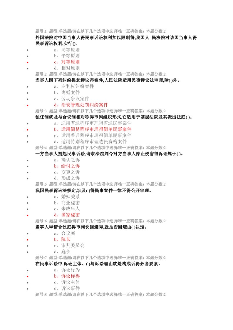 南京大学网络教育学院民事诉讼法学第次作业(含答案)