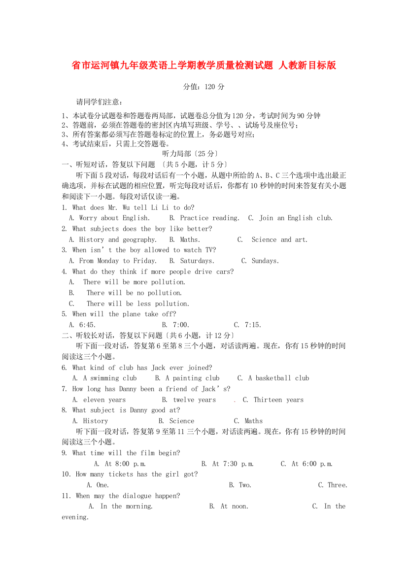 （整理版）市运河镇九年级英语上学期教学质量检测试题