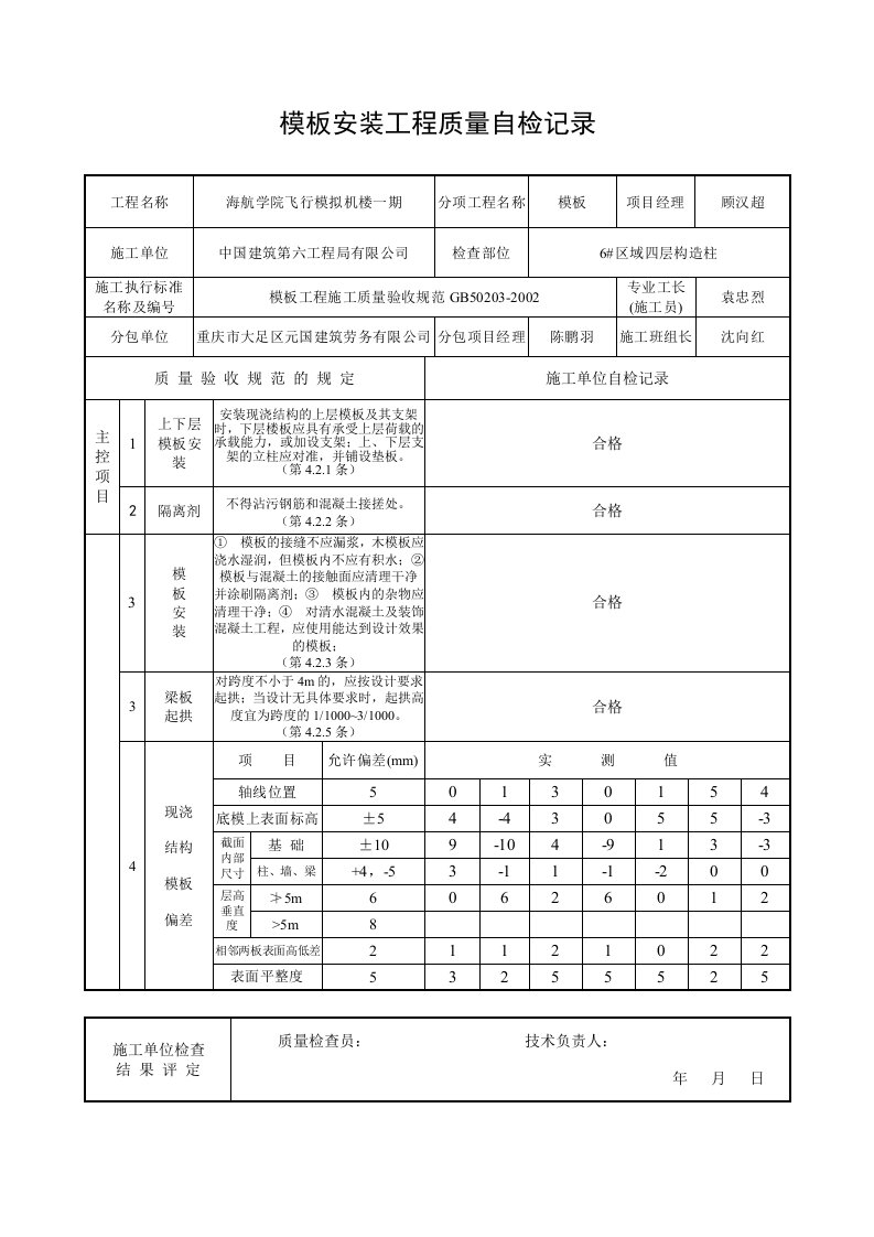 建筑工程-四层构造柱