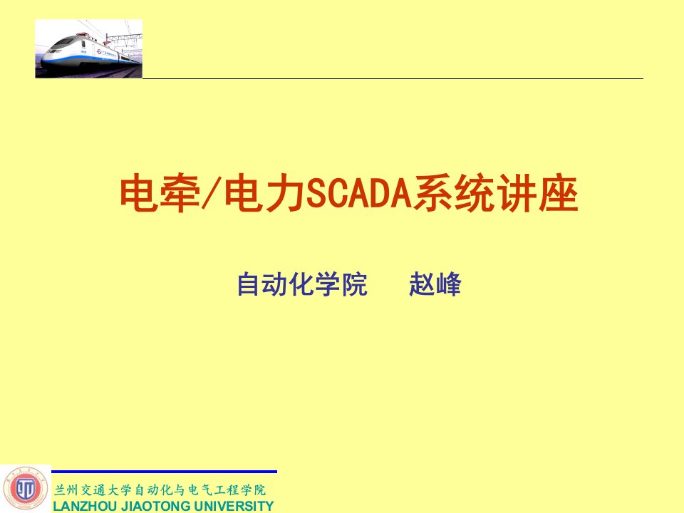 牵引供电SCADA系统概述