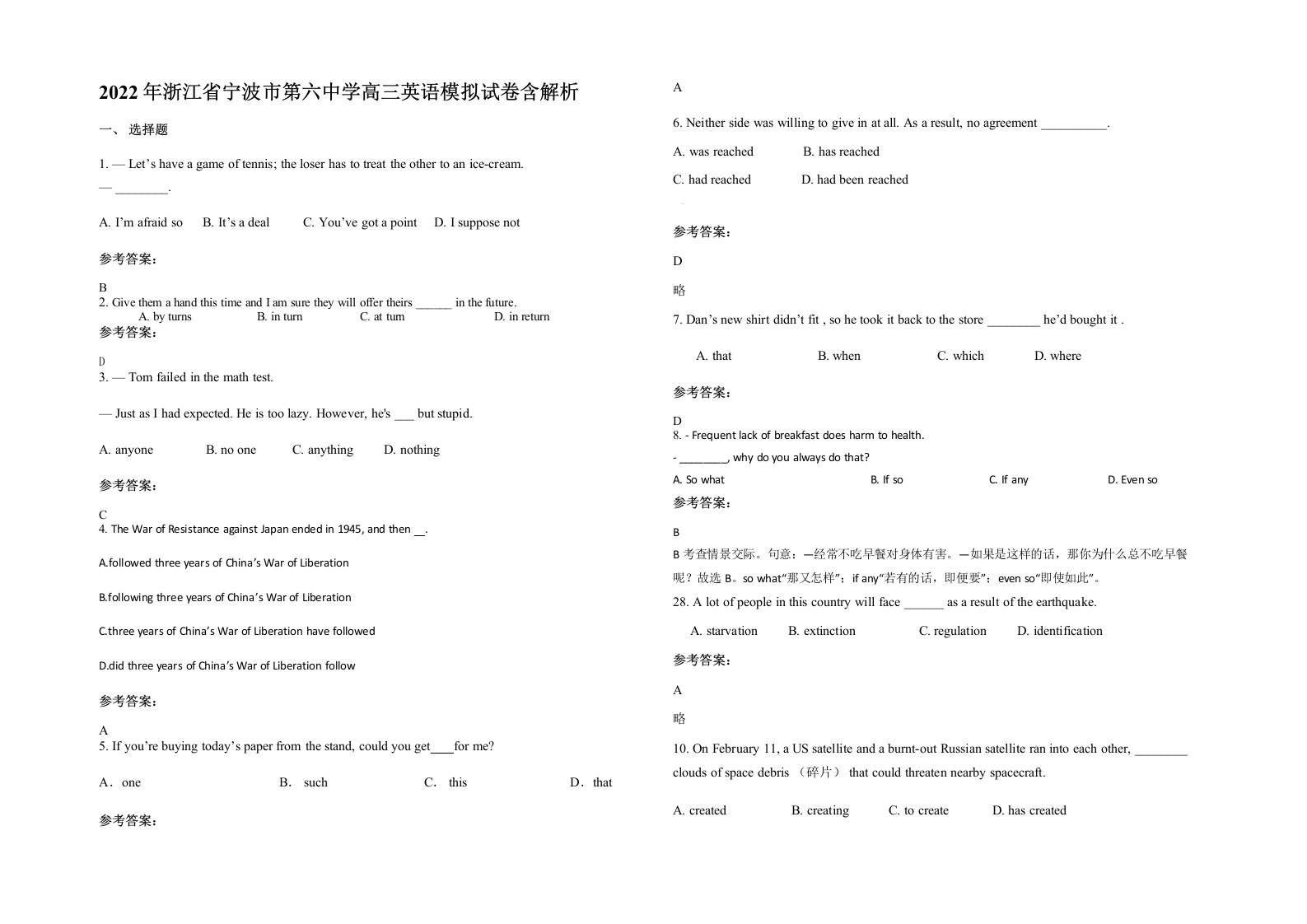 2022年浙江省宁波市第六中学高三英语模拟试卷含解析